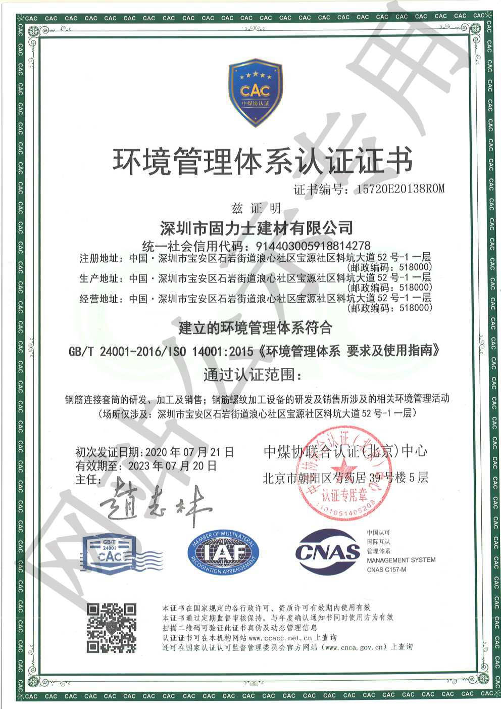 岳麓ISO14001证书