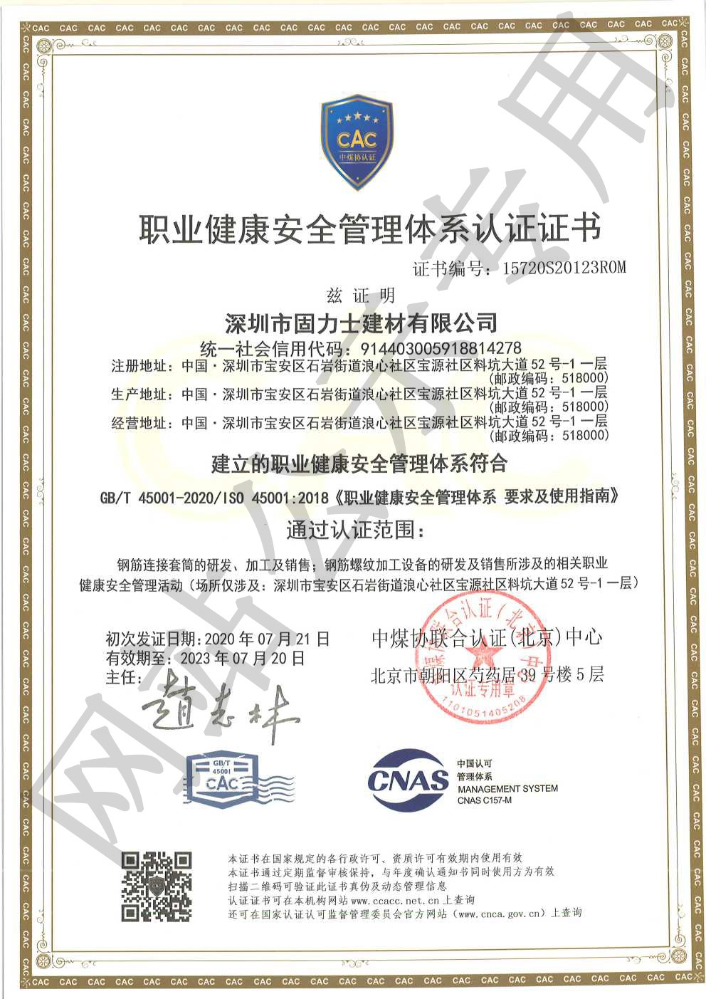 岳麓ISO45001证书